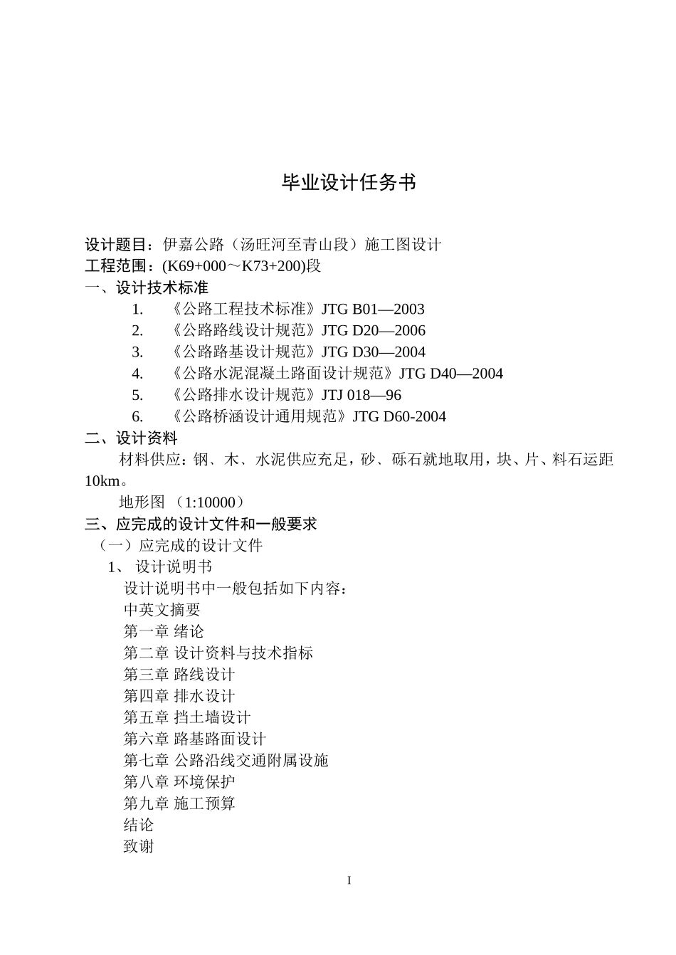 道路毕业设计计算书_第1页