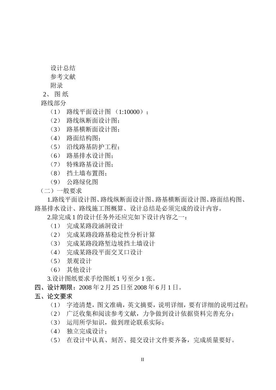 道路毕业设计计算书_第2页