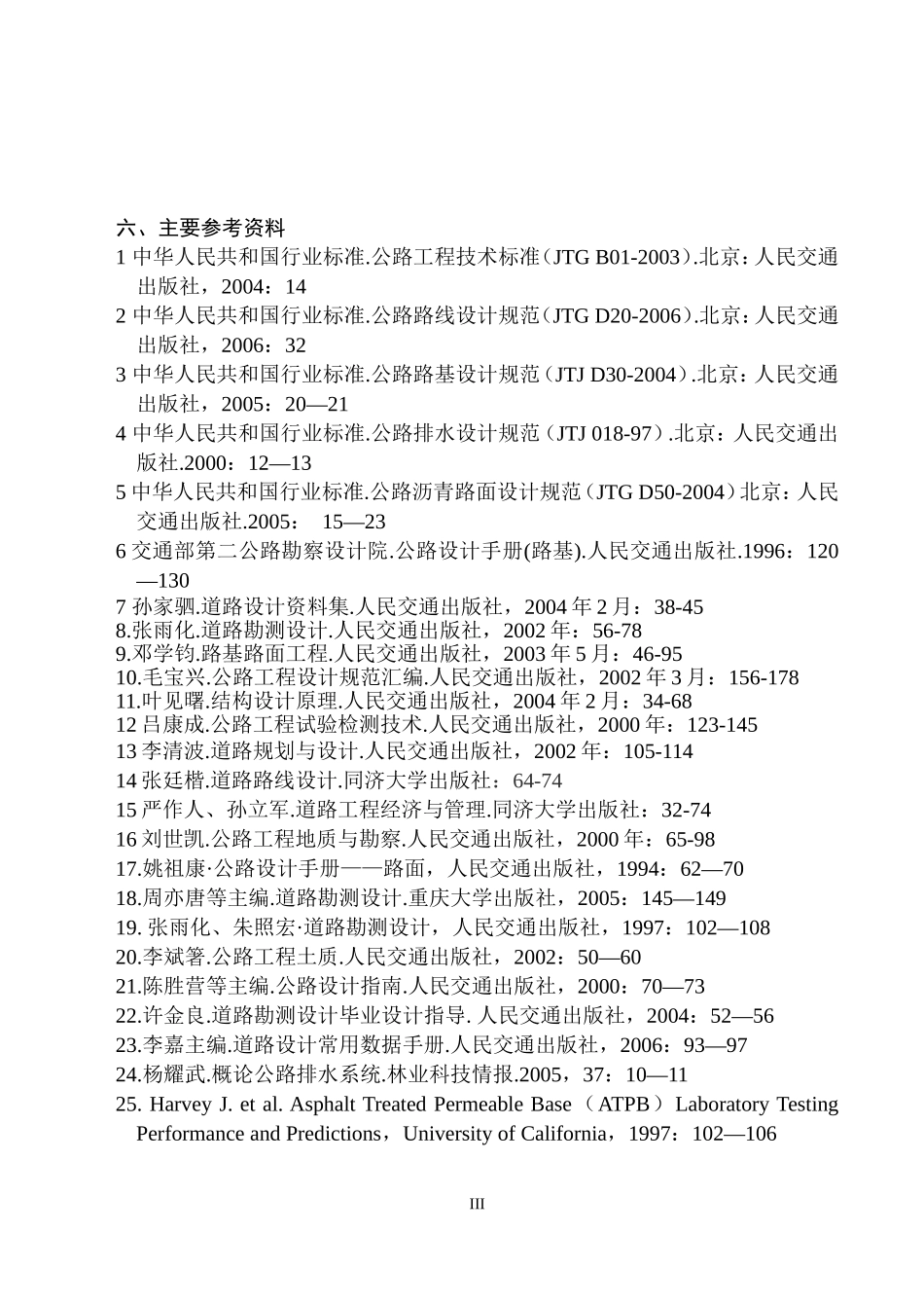 道路毕业设计计算书_第3页