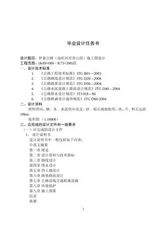 道路毕业设计计算书