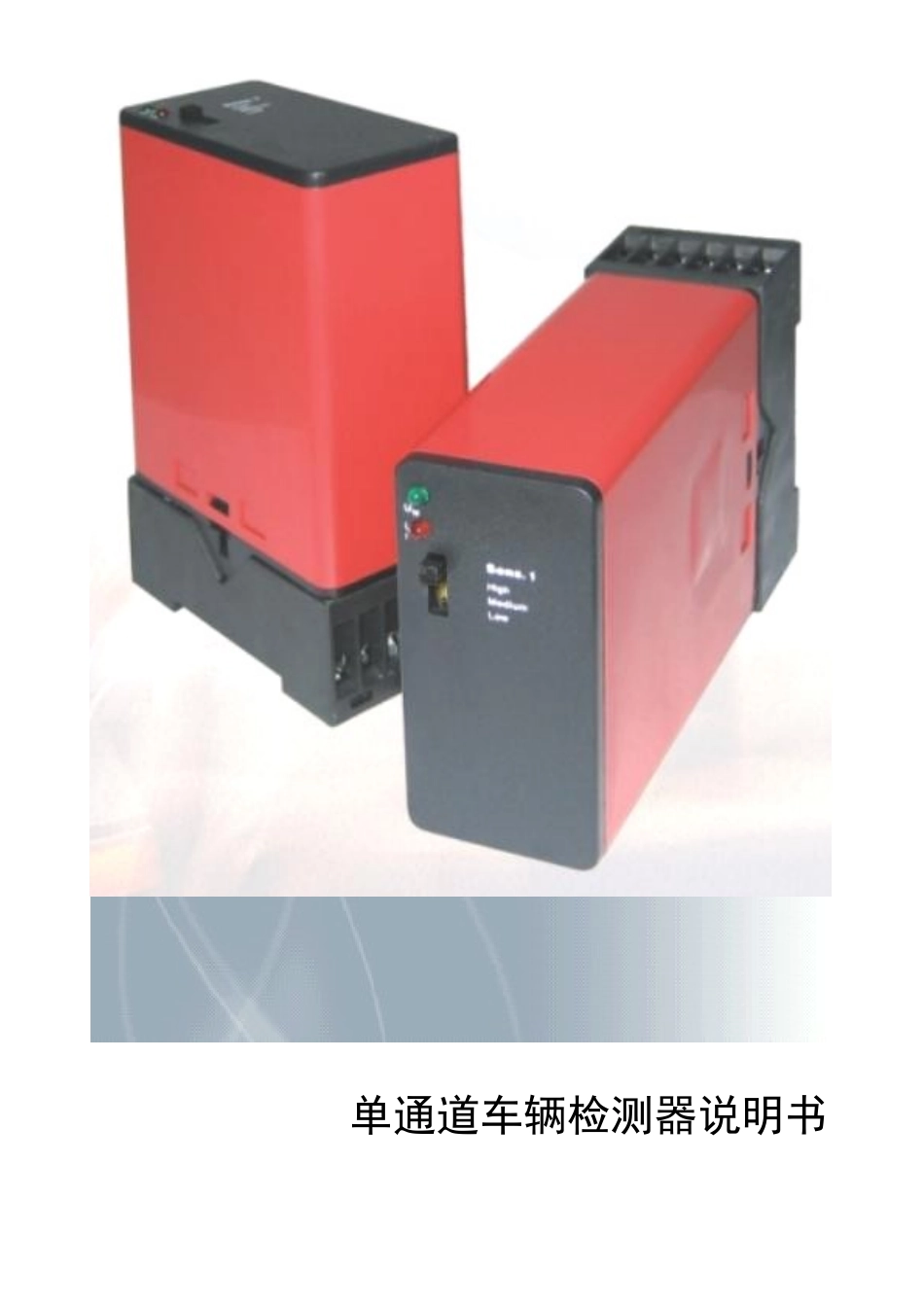 CY20-H地感说明书_第1页