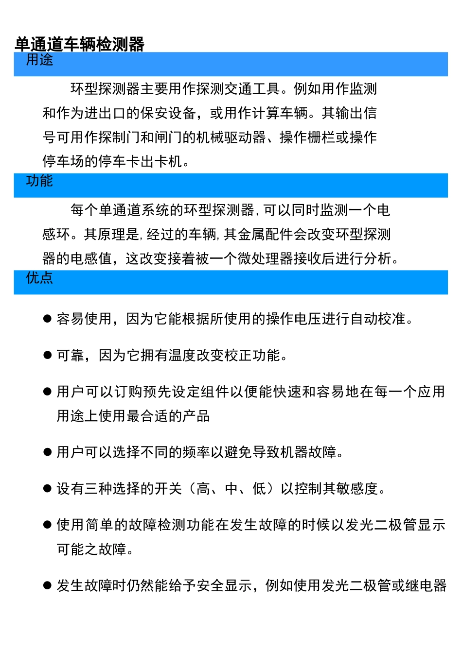 CY20-H地感说明书_第3页