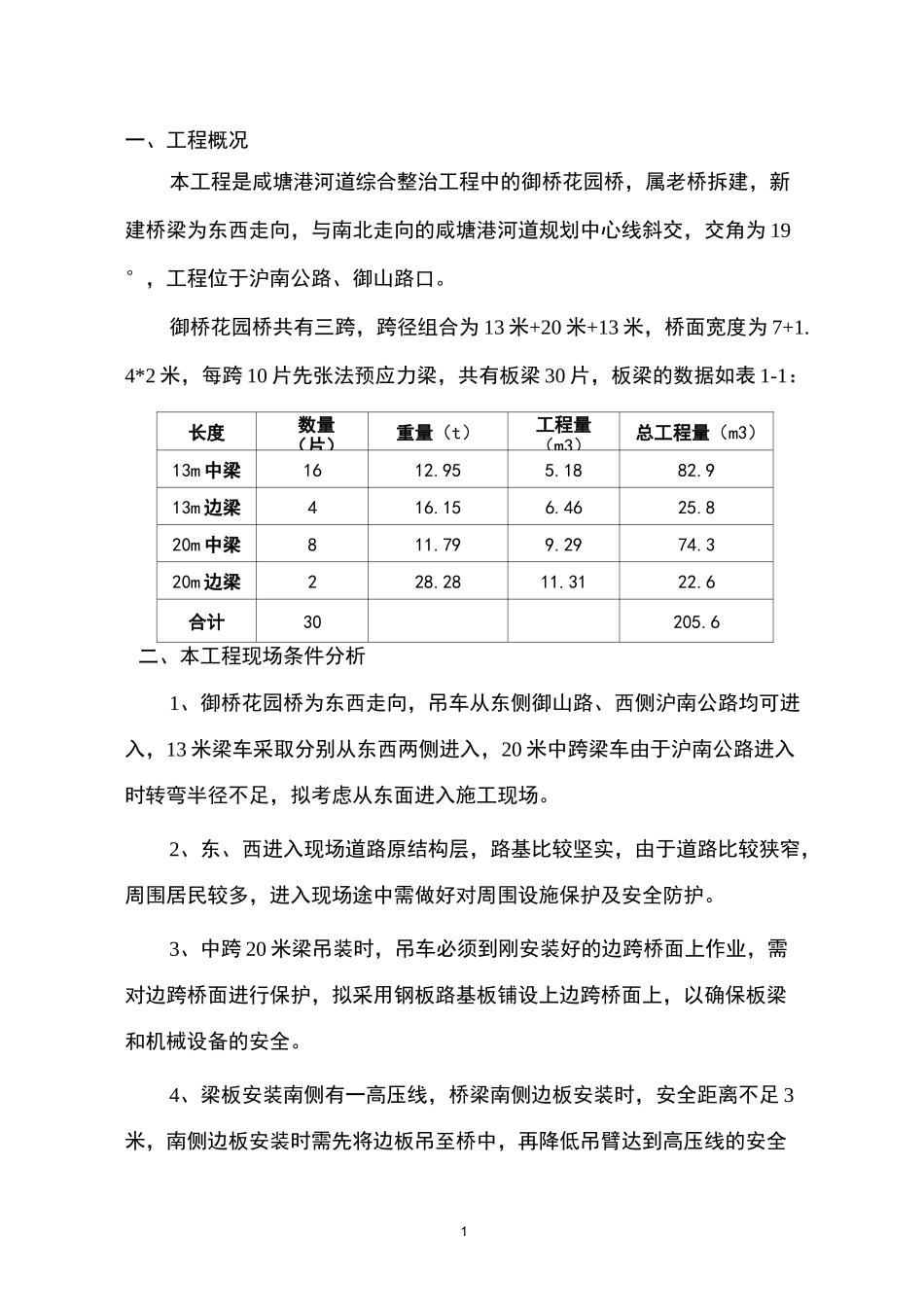 桥梁吊装方案_第2页