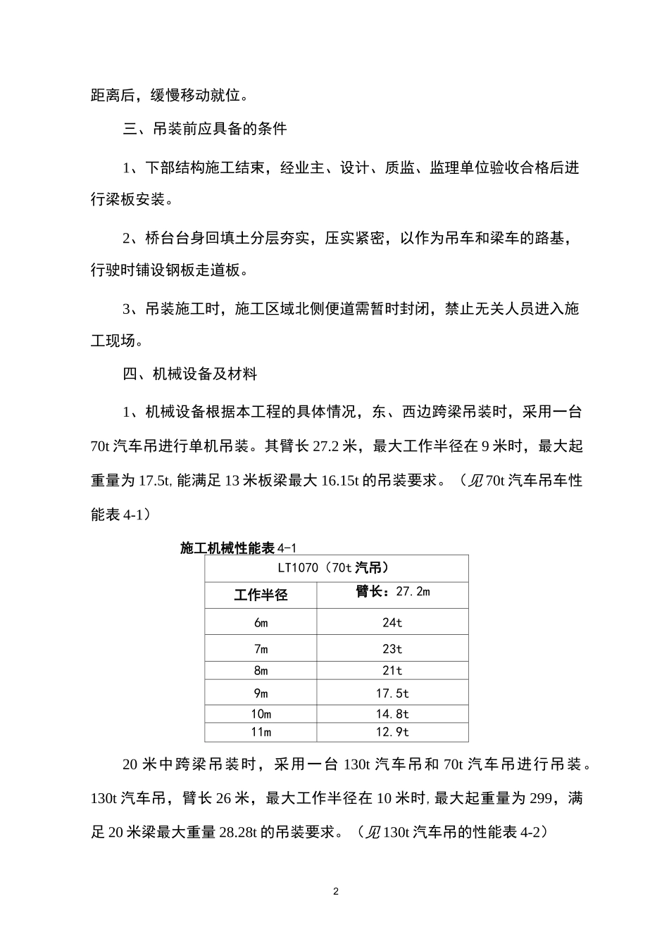 桥梁吊装方案_第3页