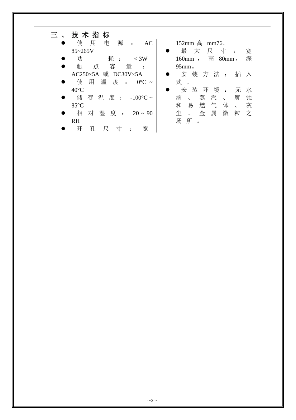 BK-3000系列变频恒压供水控制器_第3页