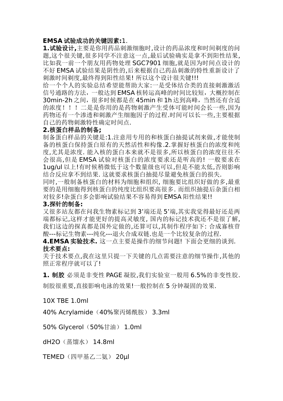 EMSA试验成功的关键因素_第1页