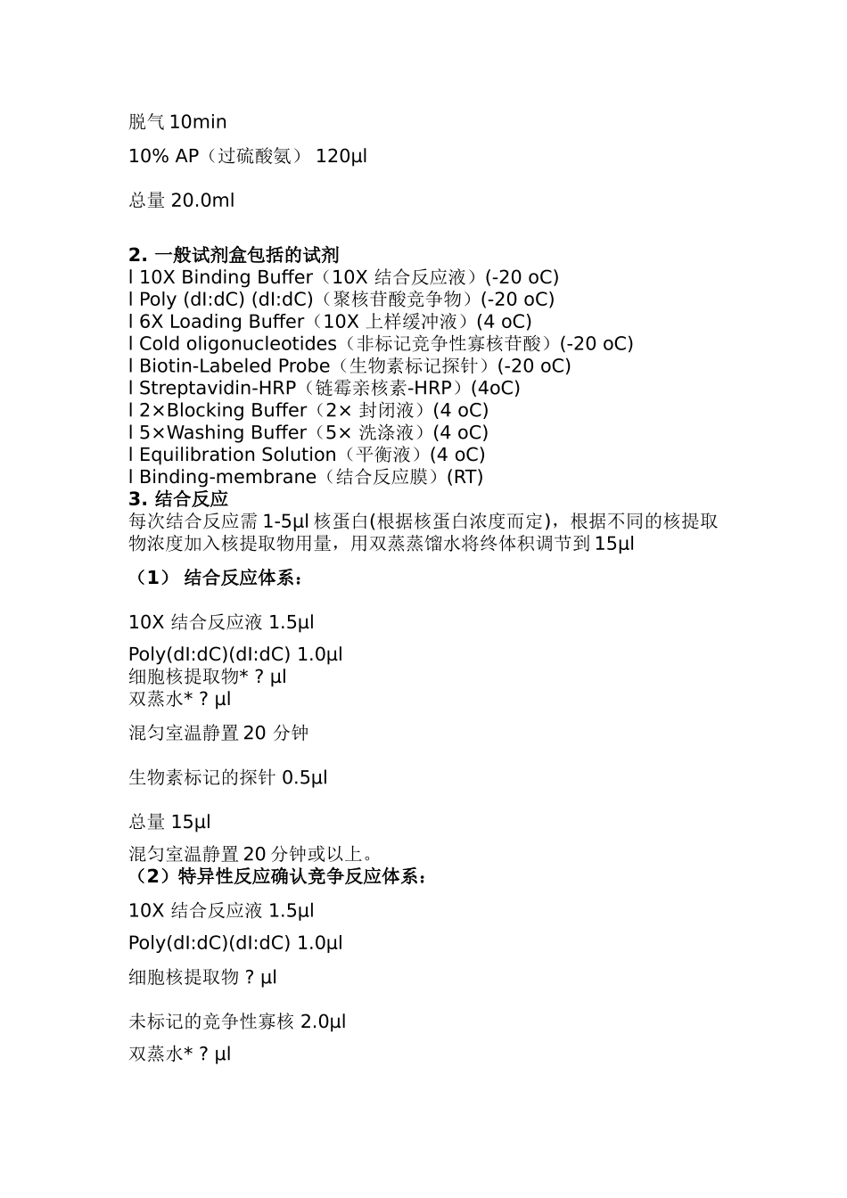 EMSA试验成功的关键因素_第2页