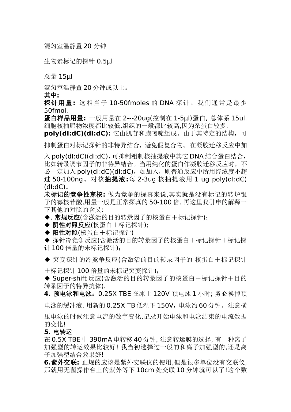 EMSA试验成功的关键因素_第3页