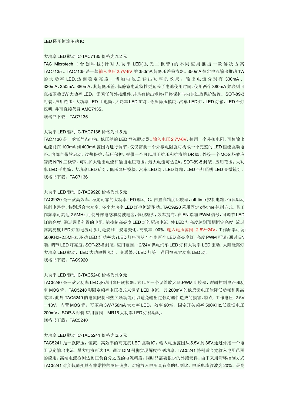 LED降压恒流驱动IC_第1页