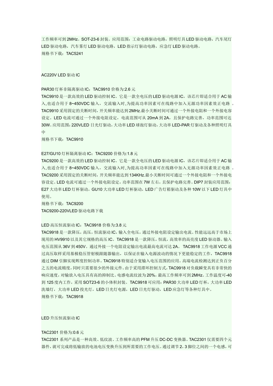 LED降压恒流驱动IC_第2页