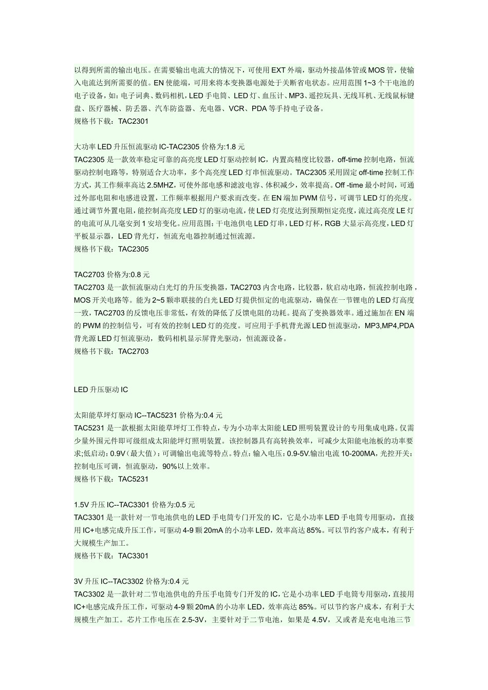 LED降压恒流驱动IC_第3页