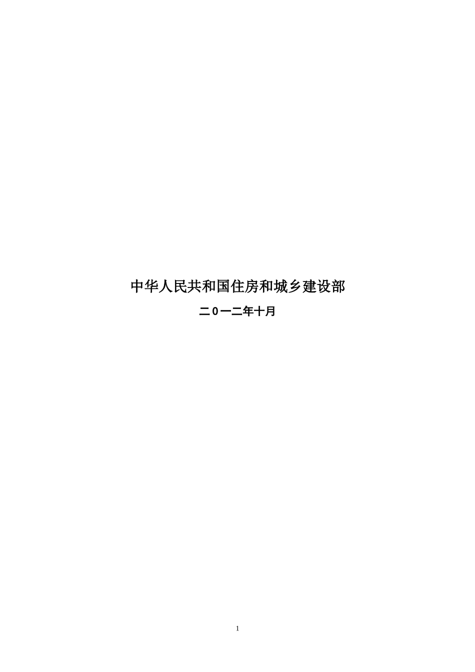 城镇供水设施建设与改造技术指南_第2页