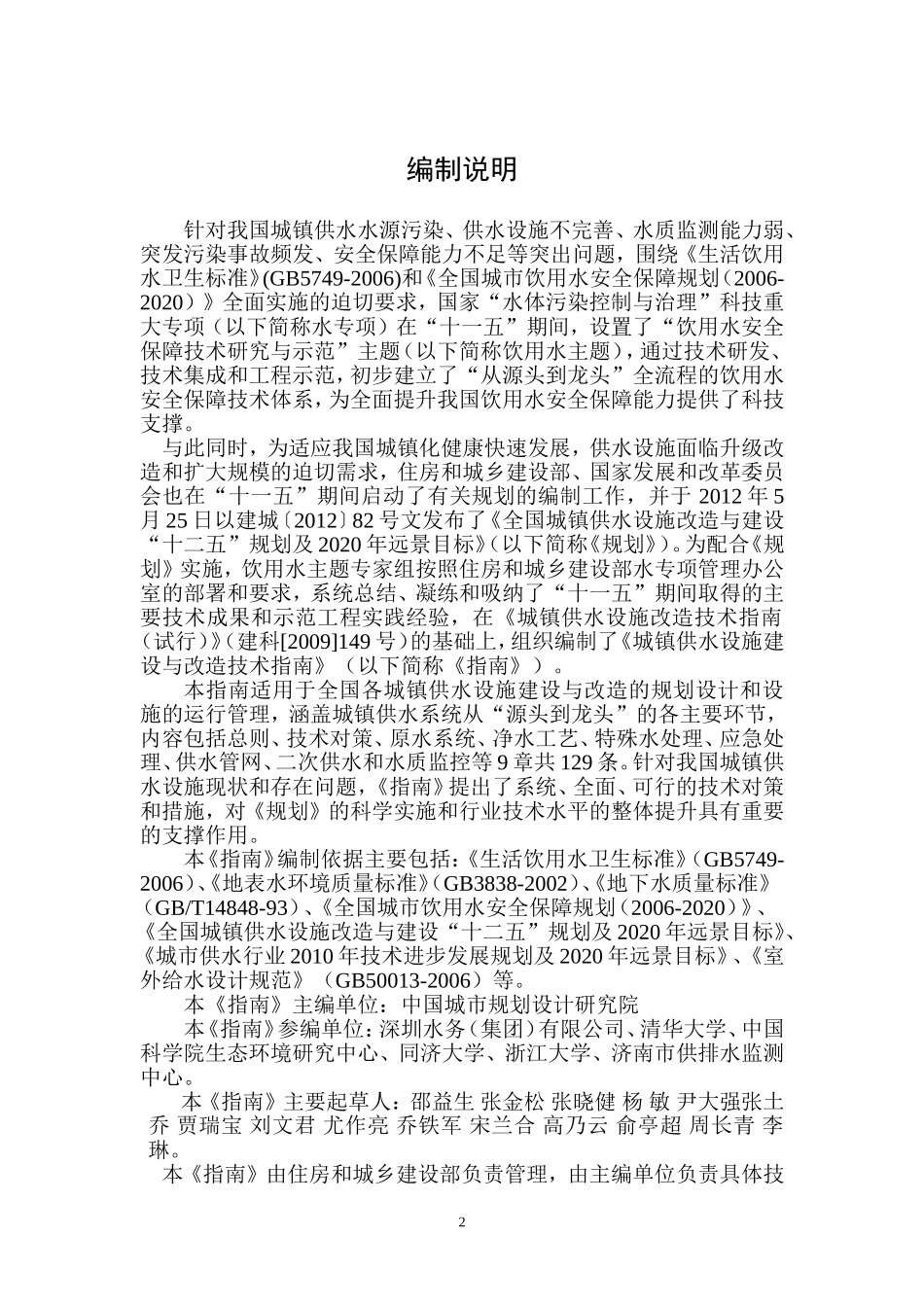 城镇供水设施建设与改造技术指南_第3页