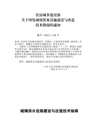 城镇供水设施建设与改造技术指南