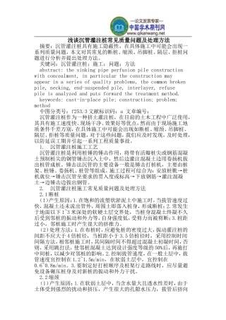 沉管灌注桩常见质量问题及处理方法