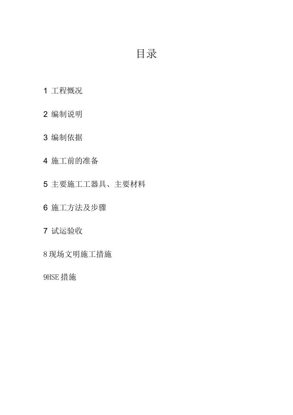 消防泵检修方案_第2页