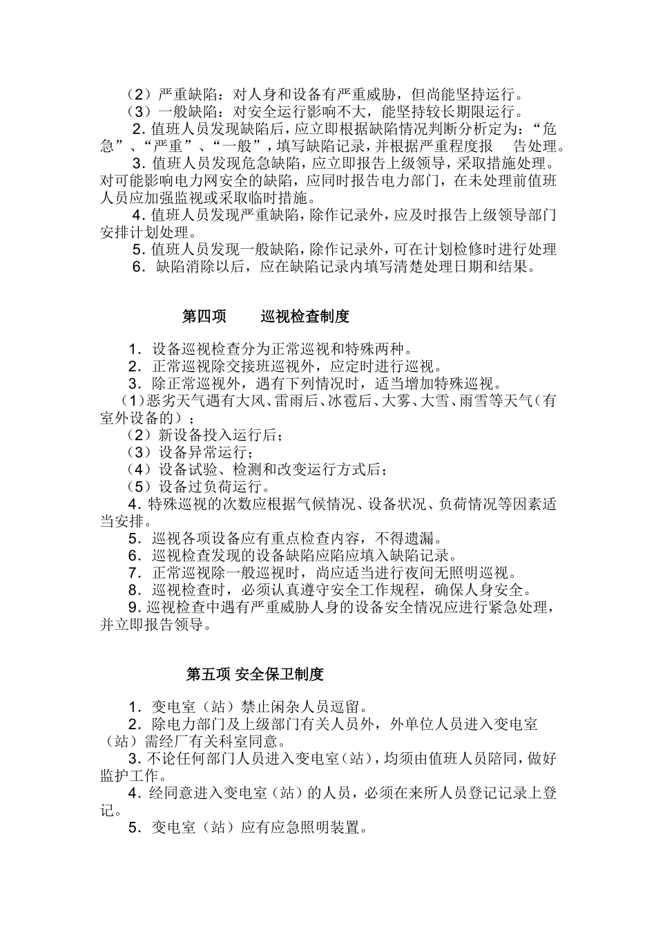 变电站八项制度_第3页