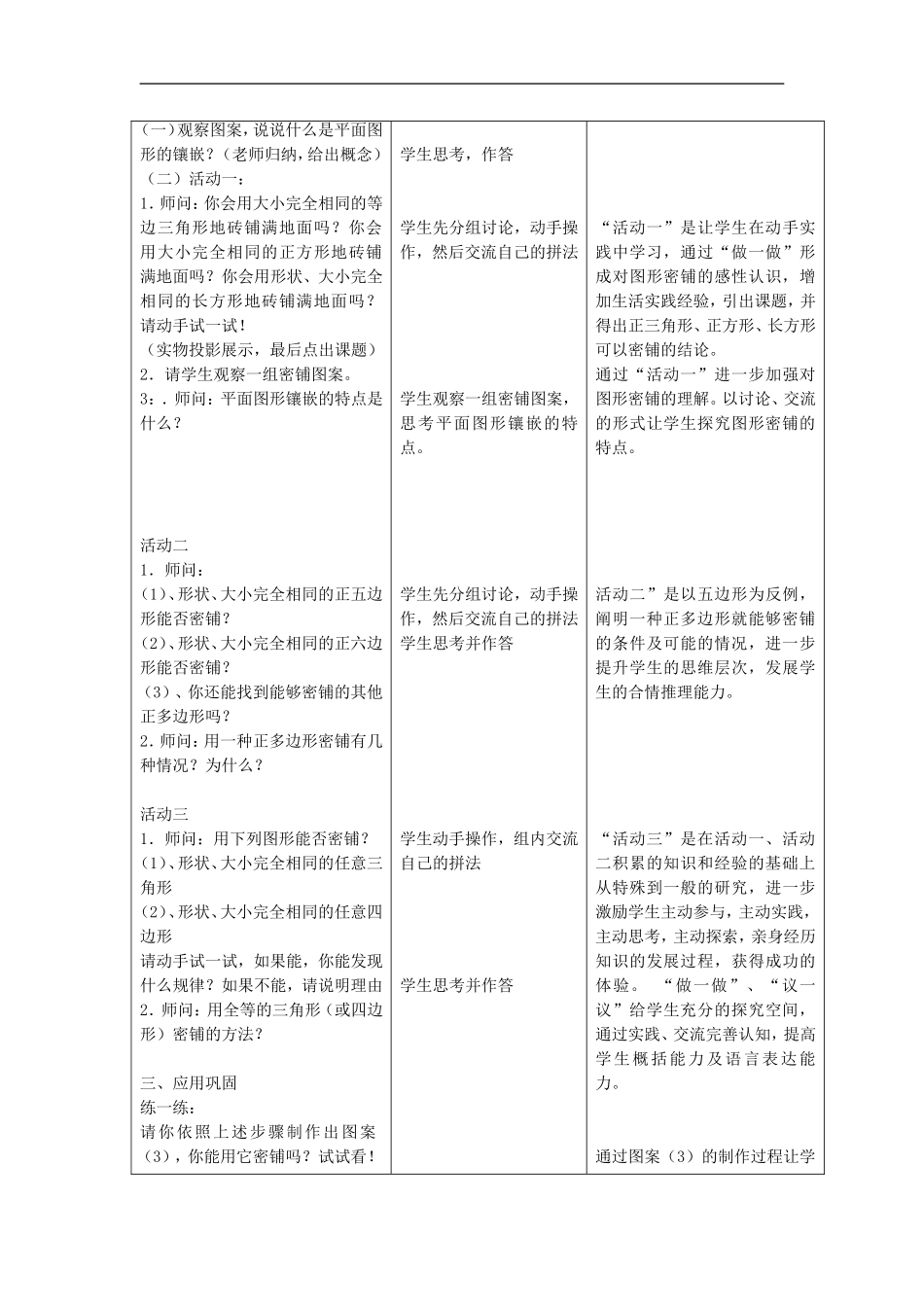 备战2014年数学中考————《平面图形的镶嵌》教学案_第2页