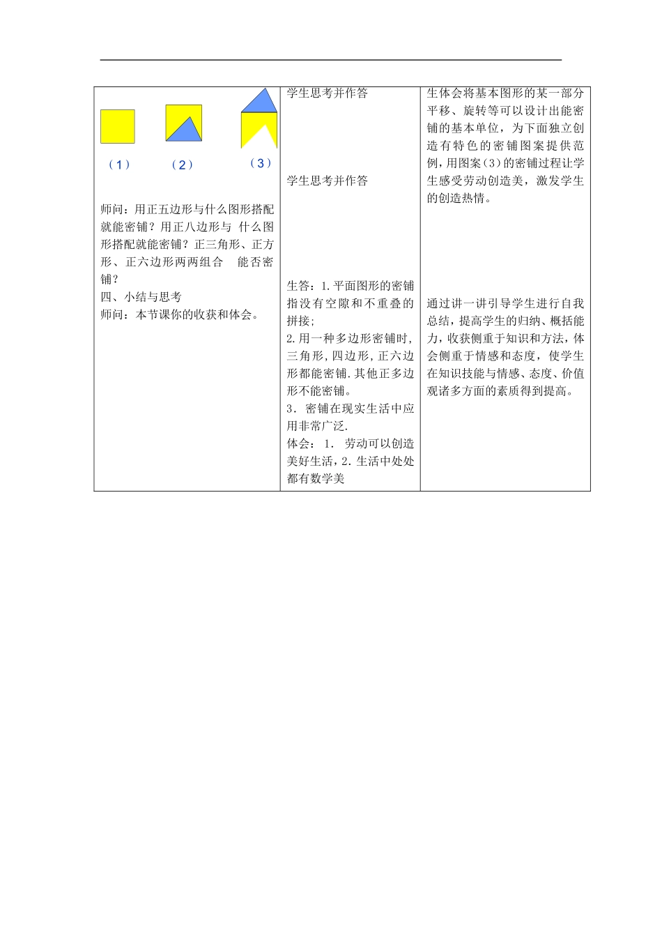备战2014年数学中考————《平面图形的镶嵌》教学案_第3页