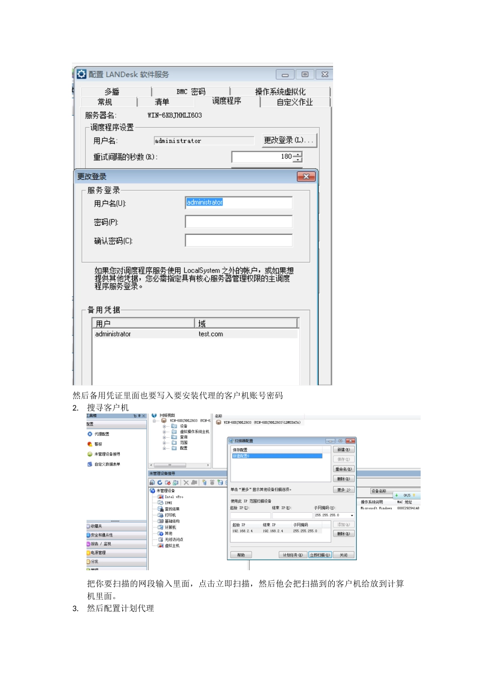 ad 域环境下客户端推送_第2页