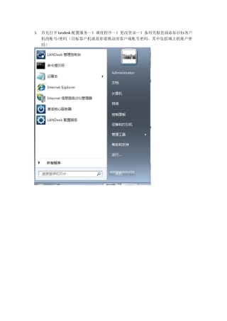 ad 域环境下客户端推送