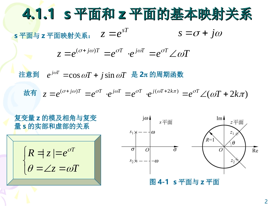 s平面和z平面之间的映射_第2页