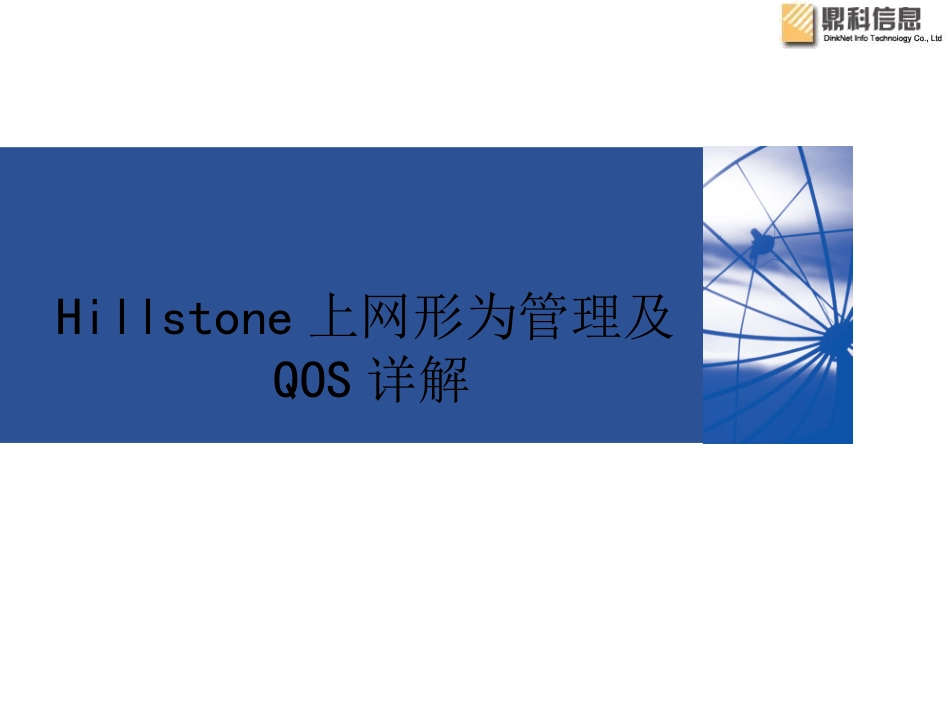 QOS及NBC_第1页