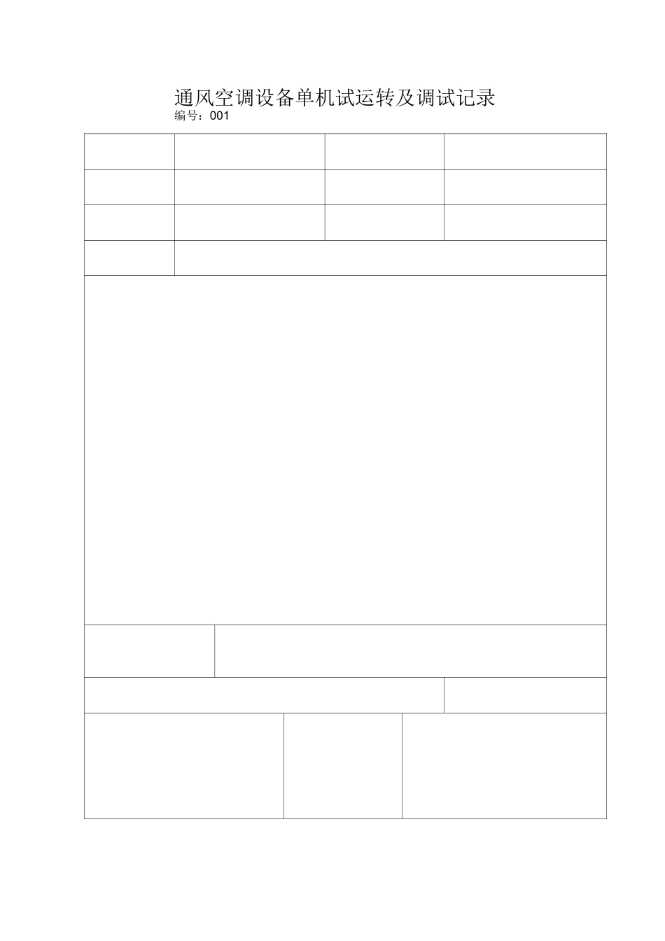 系统试运行及调试记录_第2页