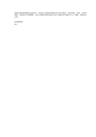 系统试运行及调试记录