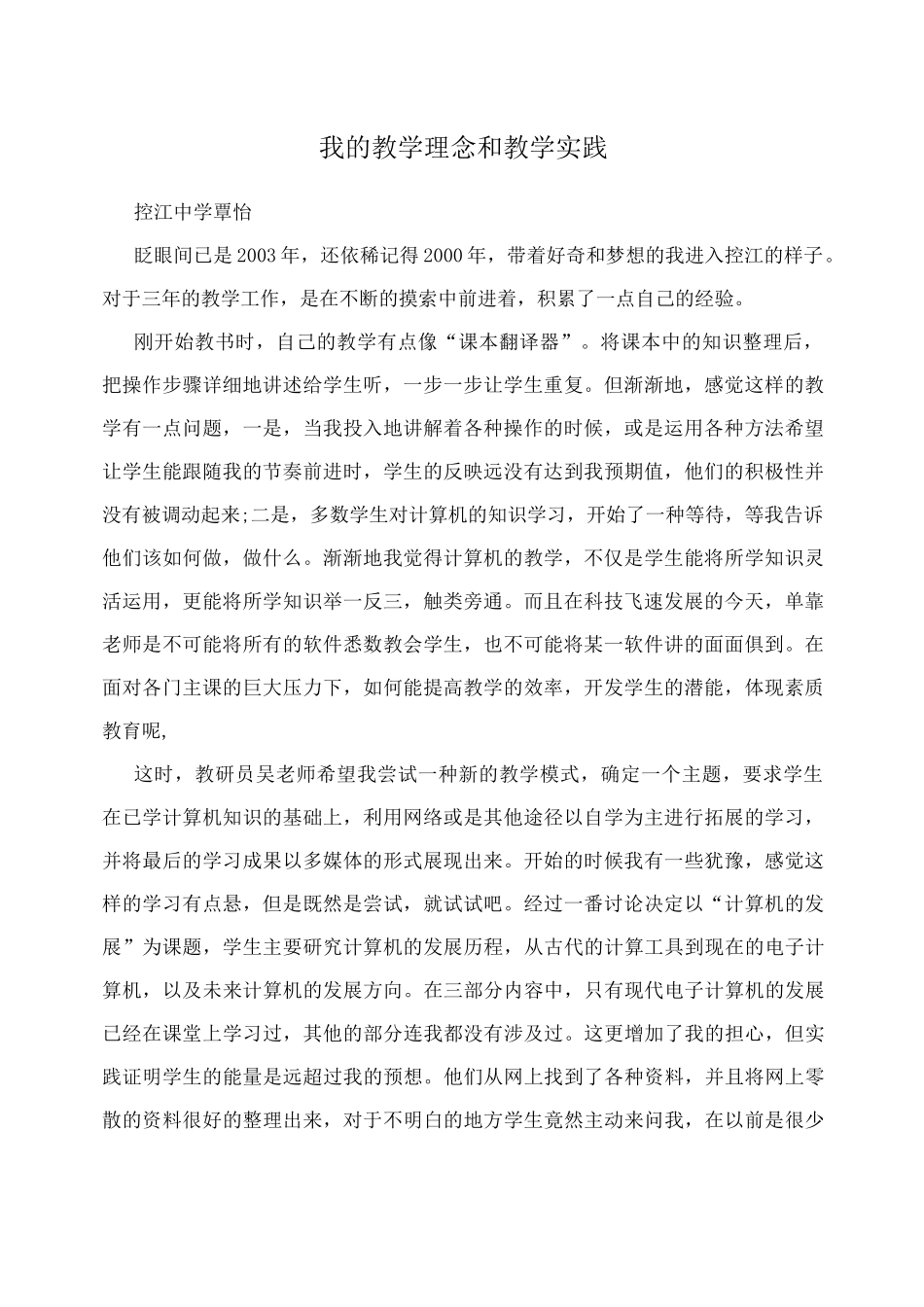 我的教学理念和教学实践_第1页