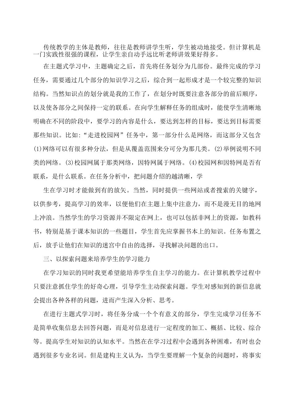 我的教学理念和教学实践_第3页