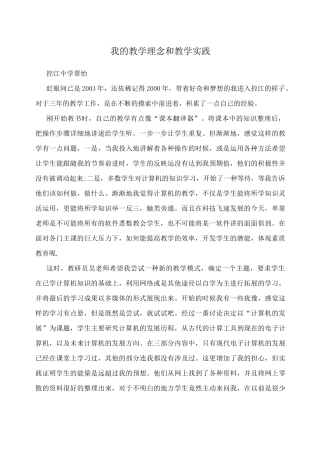 我的教学理念和教学实践
