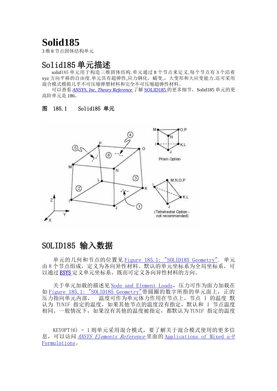 solid185单元_第1页
