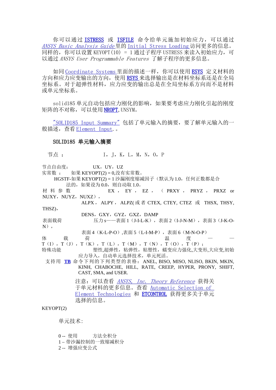 solid185单元_第2页