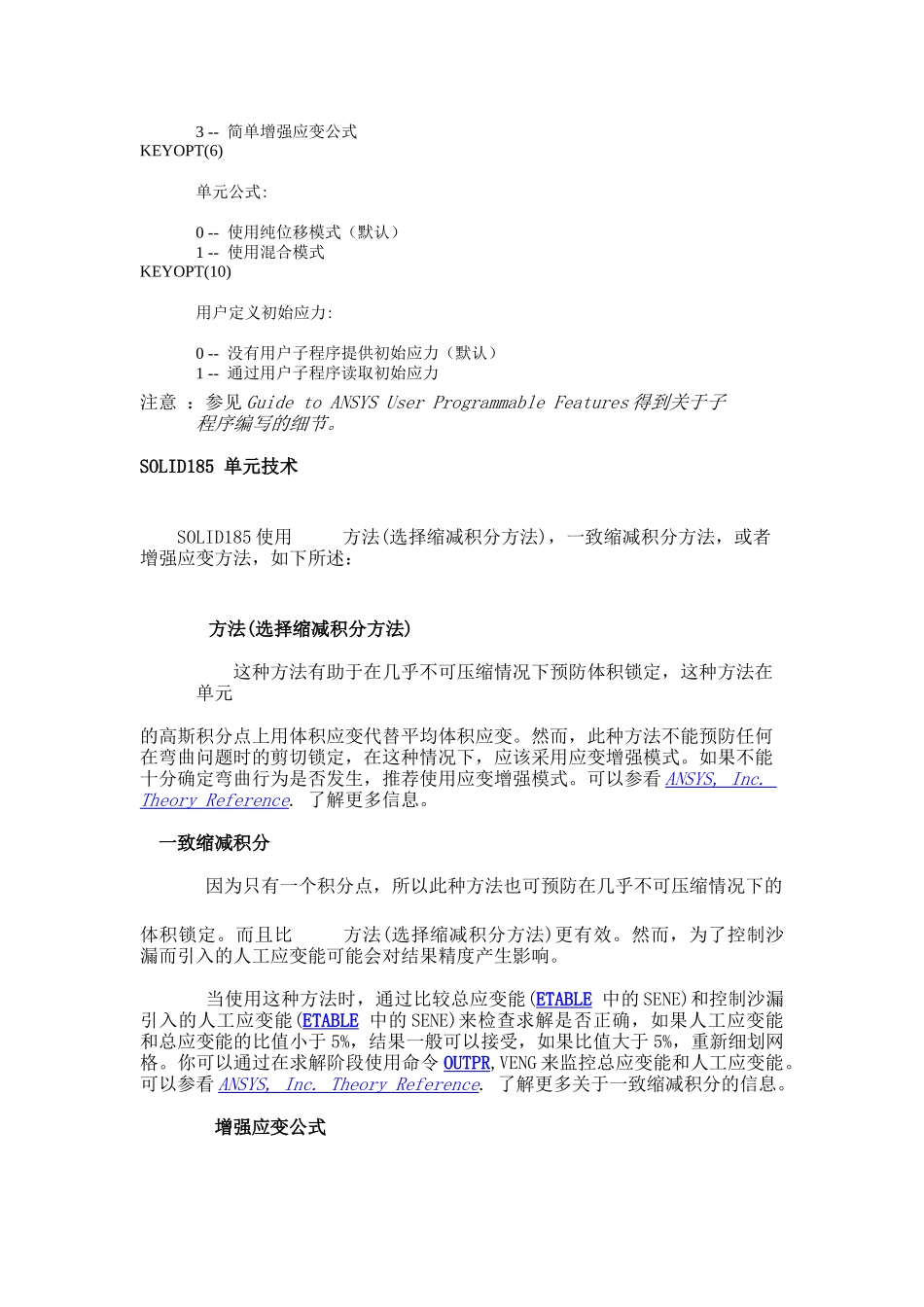 solid185单元_第3页