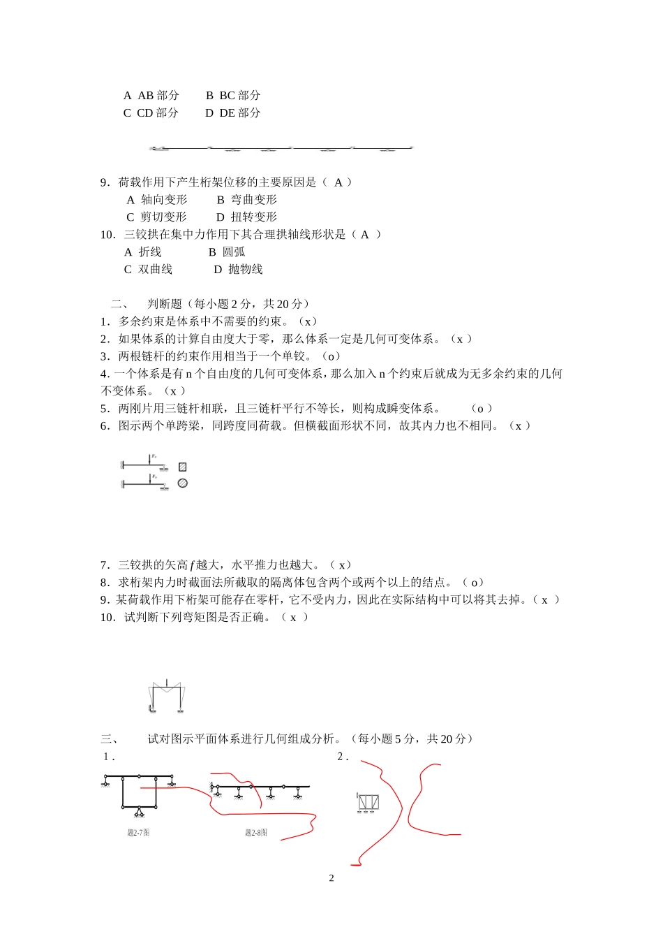 《土木工程力学(本)》作业1参考答案_第2页