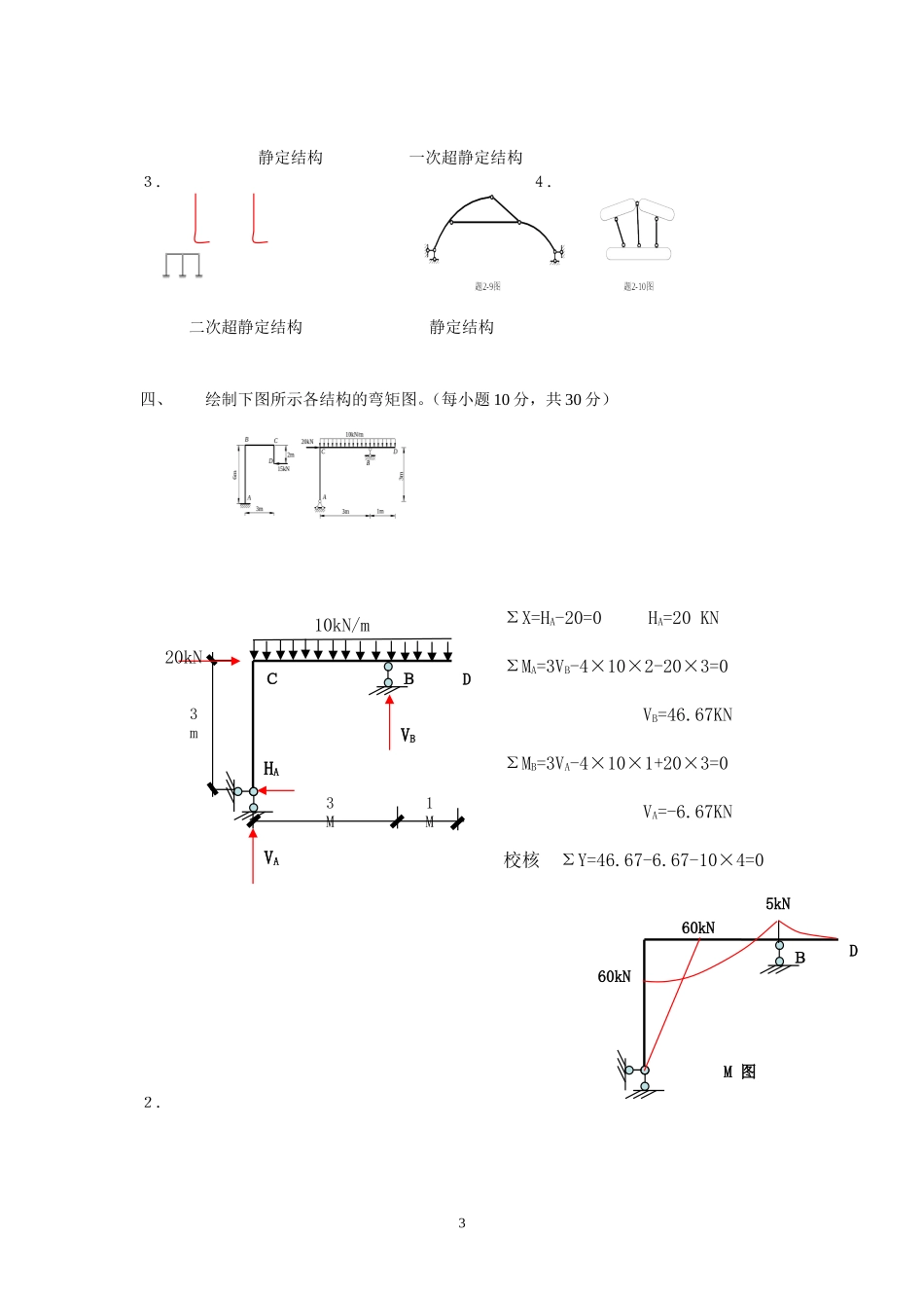 《土木工程力学(本)》作业1参考答案_第3页