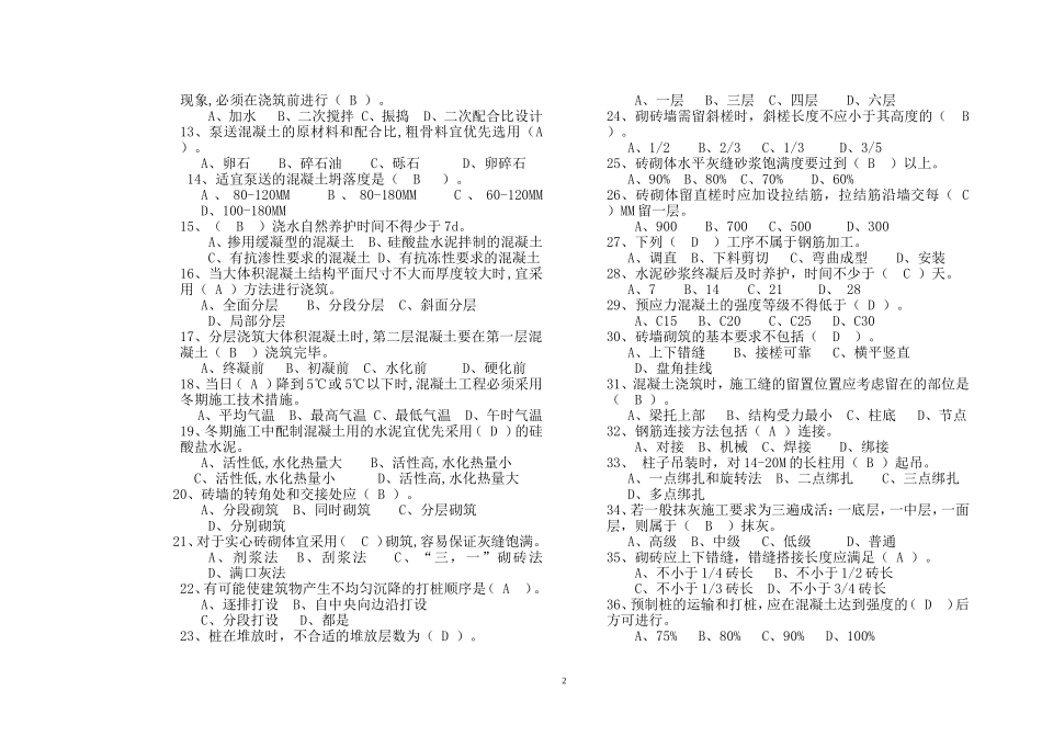《建筑施工技术》10年复习题_第2页