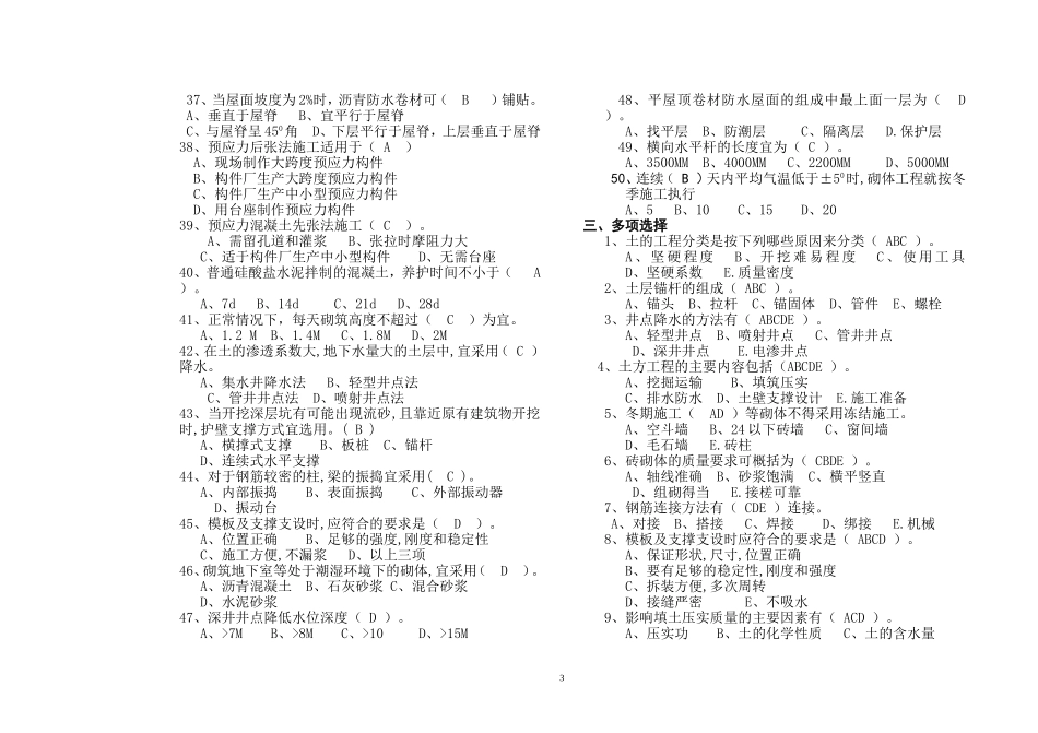 《建筑施工技术》10年复习题_第3页