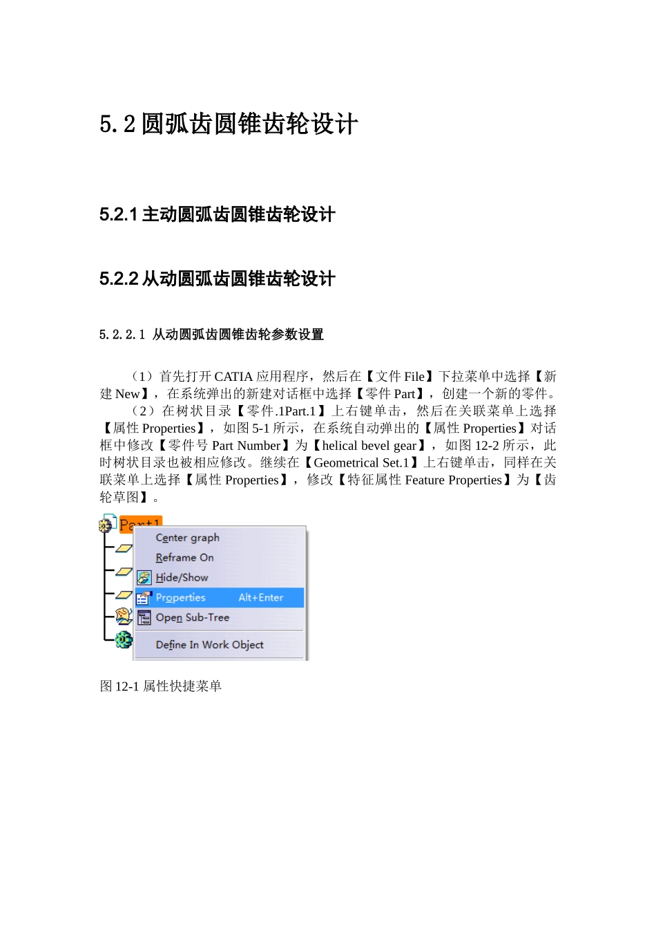 第5章 圆锥齿轮设计_第1页