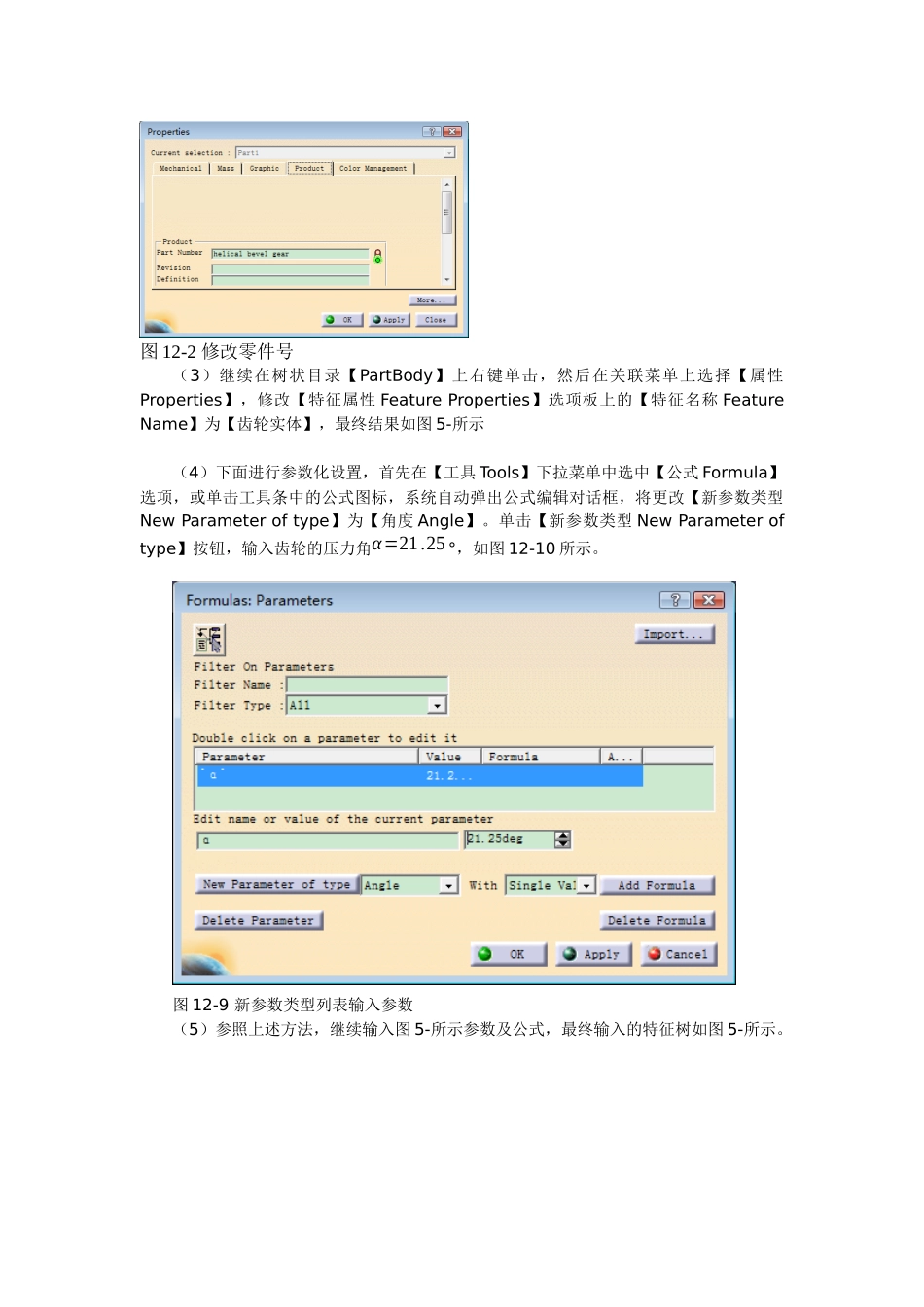 第5章 圆锥齿轮设计_第2页