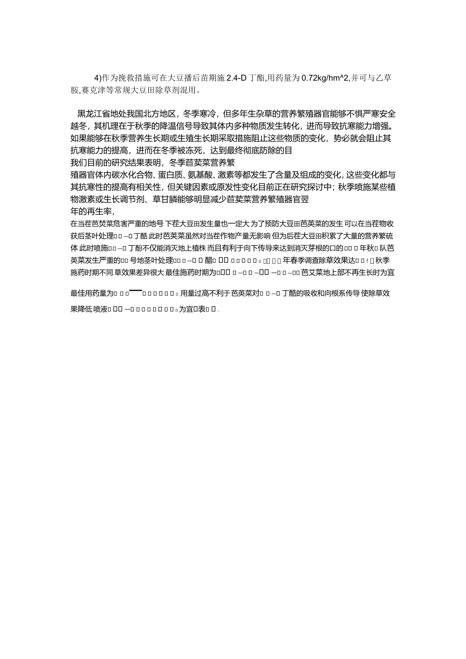 除草剂对玉米的药害_第2页