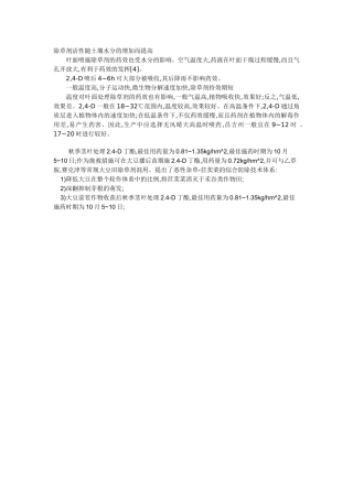 除草剂对玉米的药害