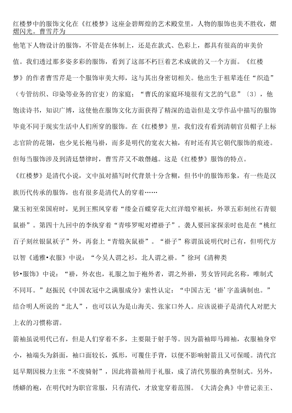 红楼梦中的服饰文化_第2页