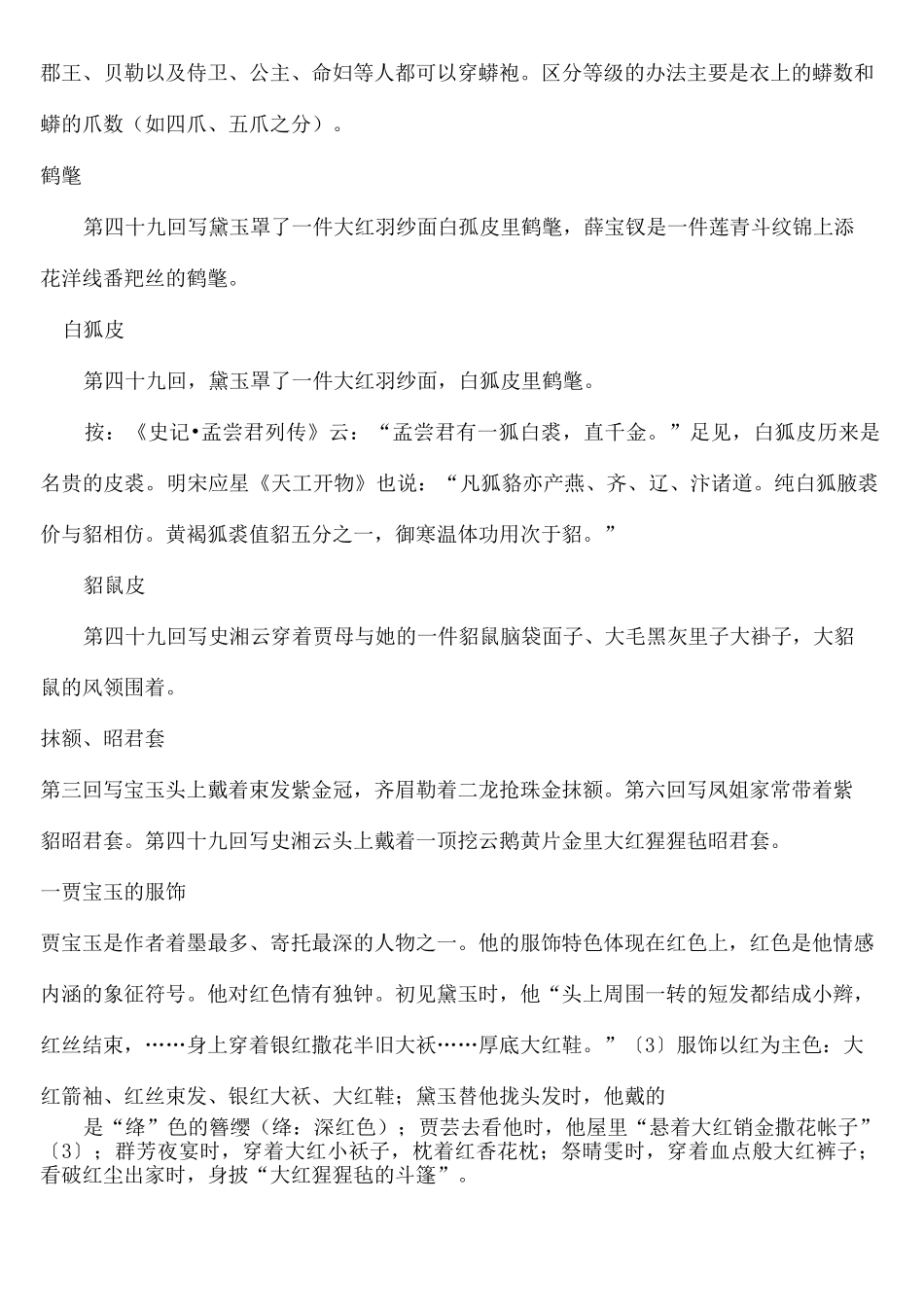 红楼梦中的服饰文化_第3页