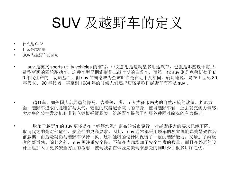 SUV基础知识_第2页