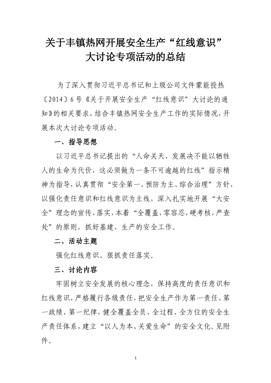 “红线意识”总结_第1页