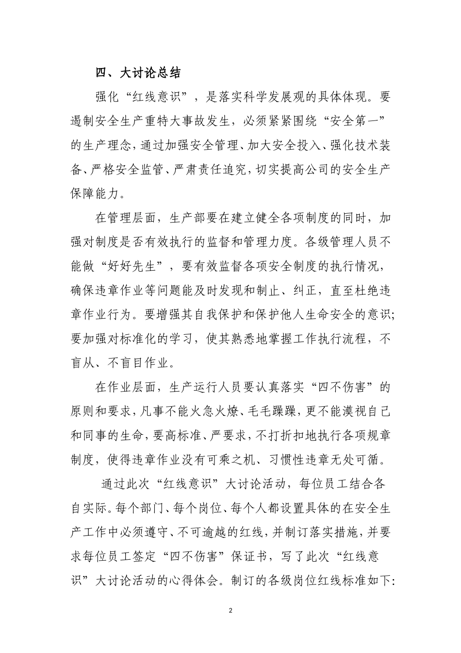 “红线意识”总结_第2页
