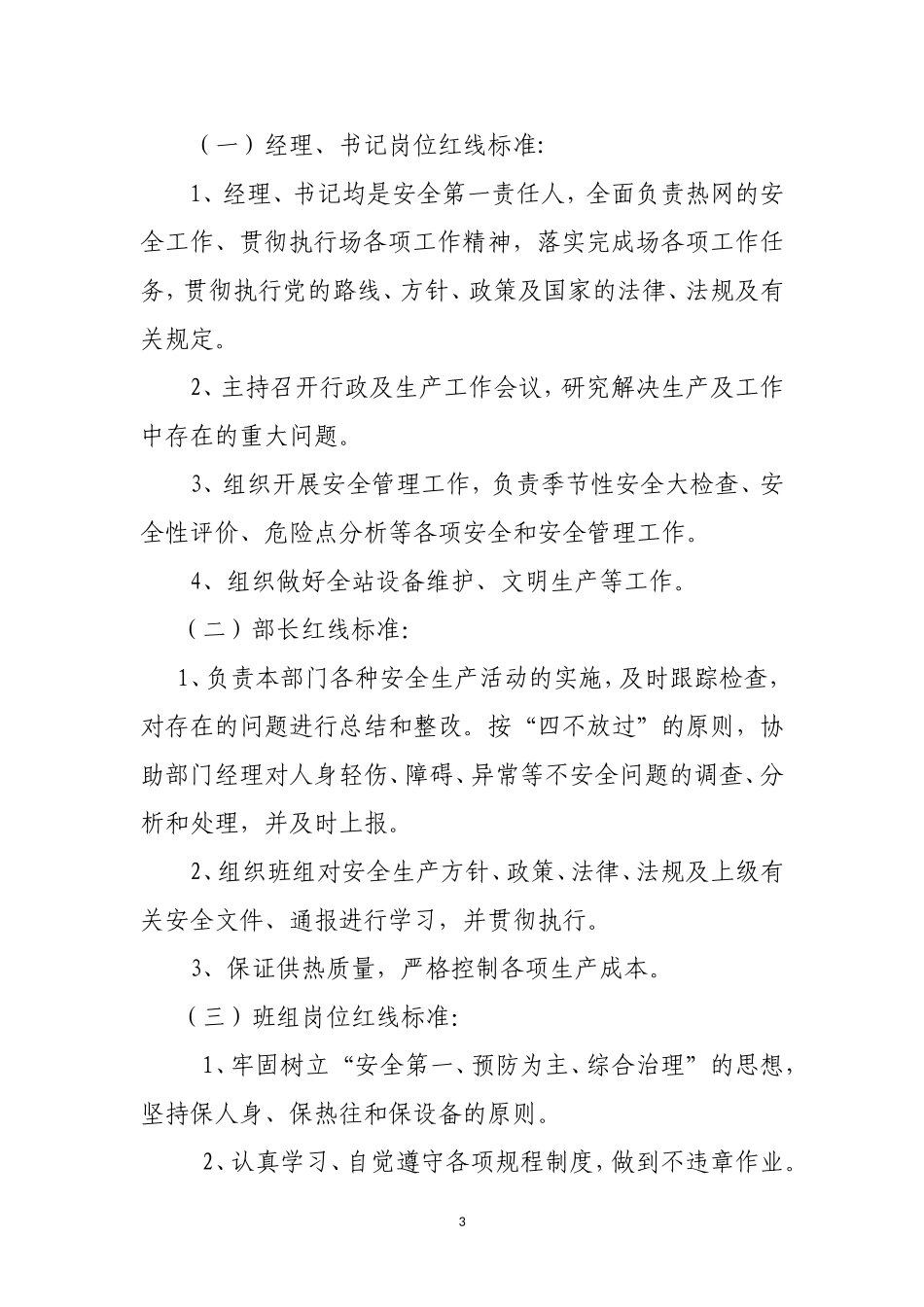 “红线意识”总结_第3页