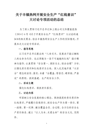 “红线意识”总结